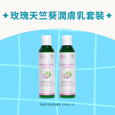 玫瑰天竺葵潤膚乳套裝
