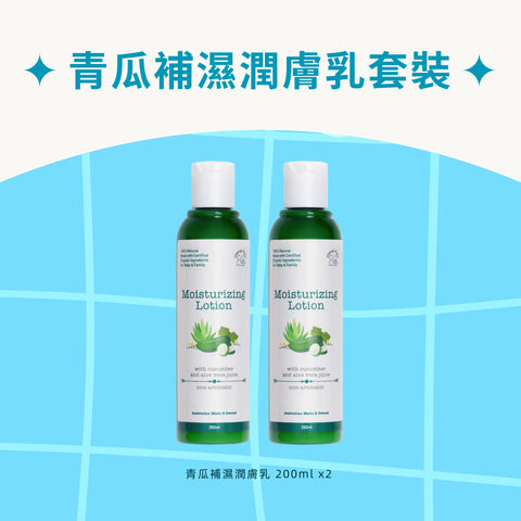 青瓜補濕潤膚乳套裝