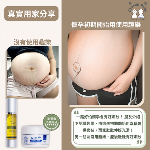 由懷孕初期開始使用的媽媽